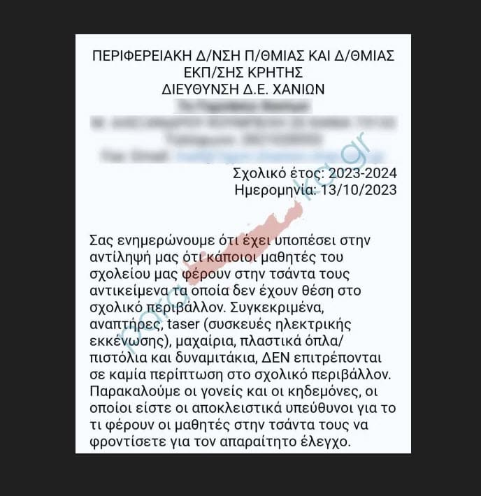 μαθητών