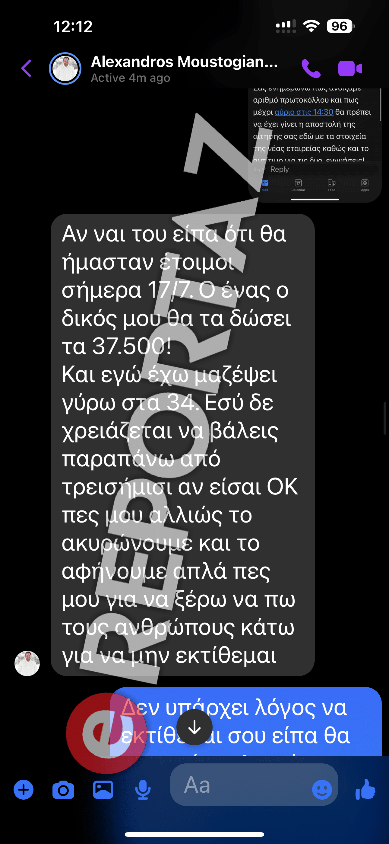 Μουστόγιαννης