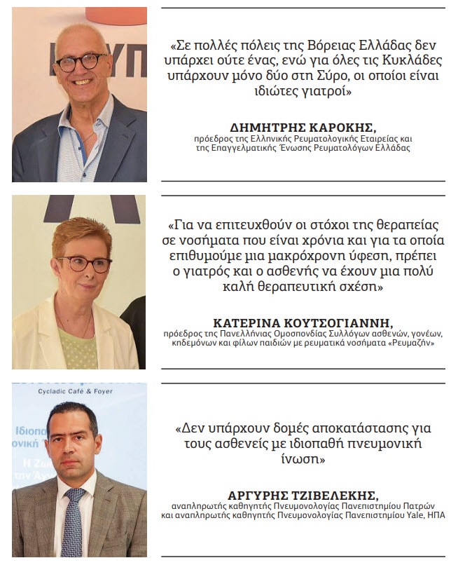 ρευματολόγοι