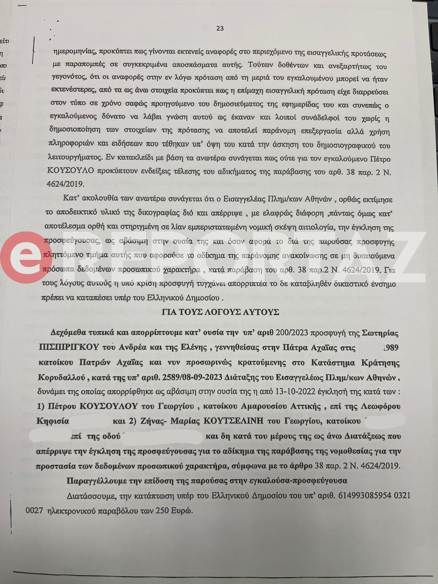 Πισπιρίγκου