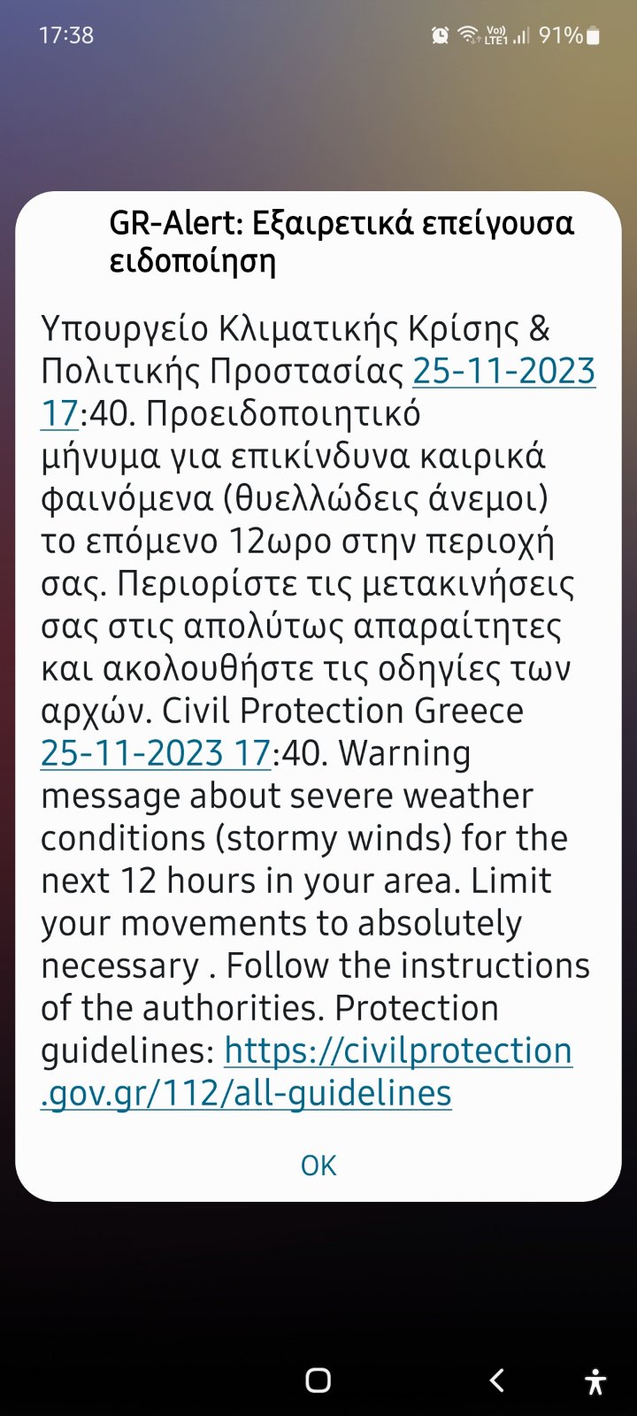 θυελλώδεις