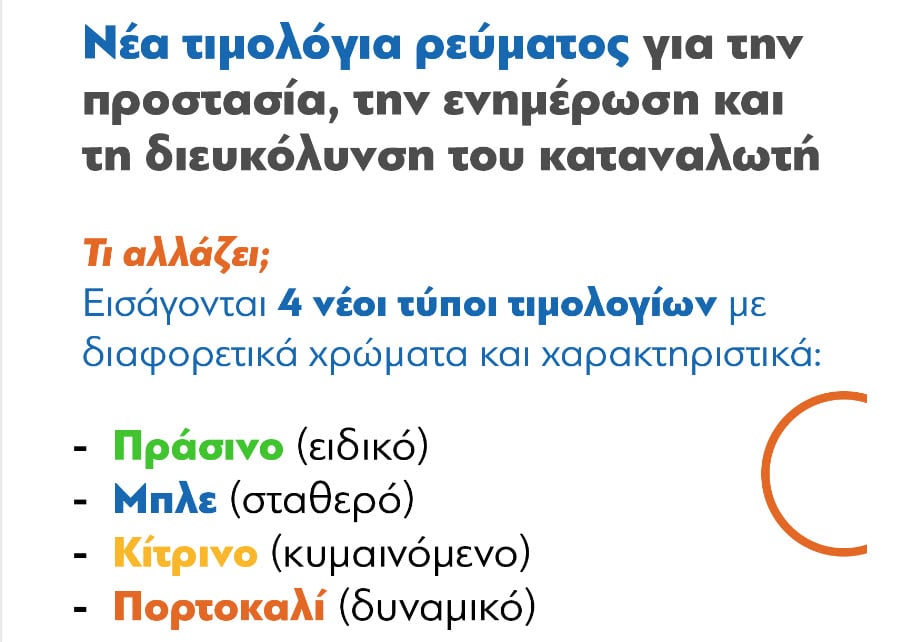 τιμολόγια