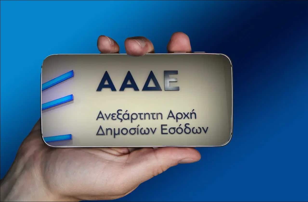 ΑΑΔΕ