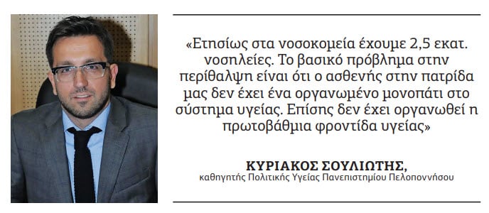 υγείας