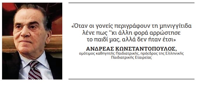 μηνιγγίτιδα