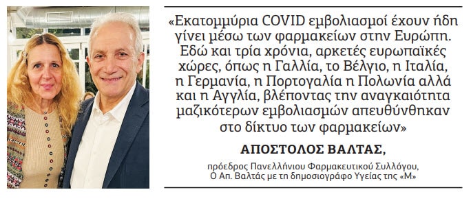 εμβολιασμός
