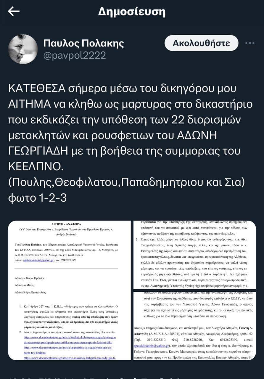 Πολάκης