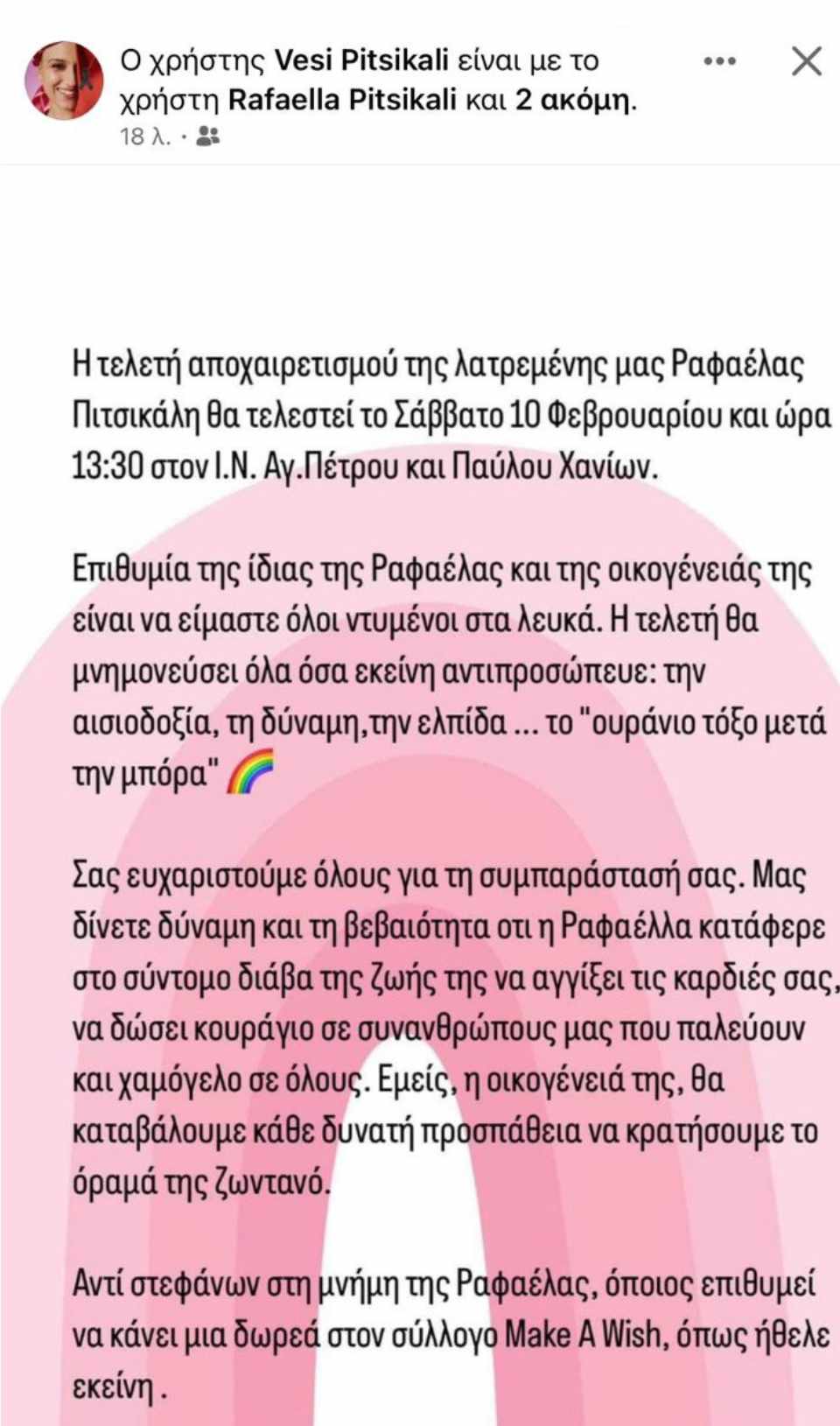 Ραφαέλα