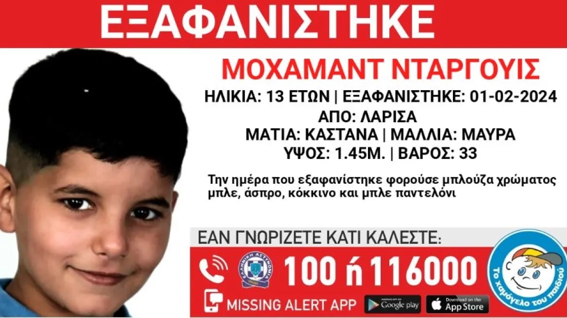 13χρονου