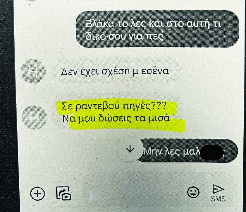 μηνύματα