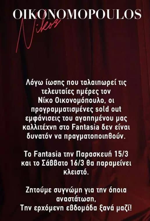 Οικονομόπουλος