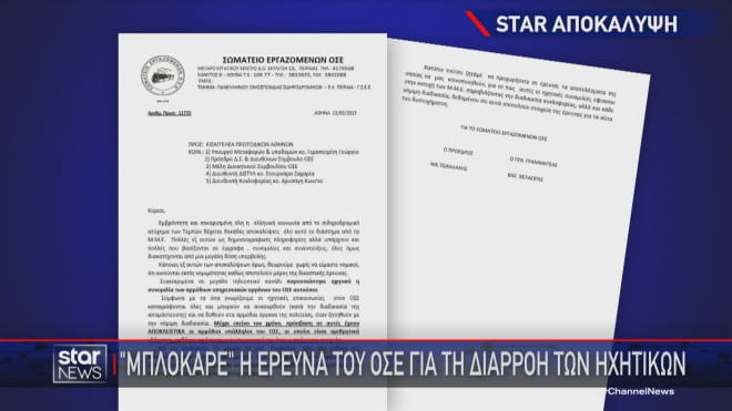 ΟΣΕ