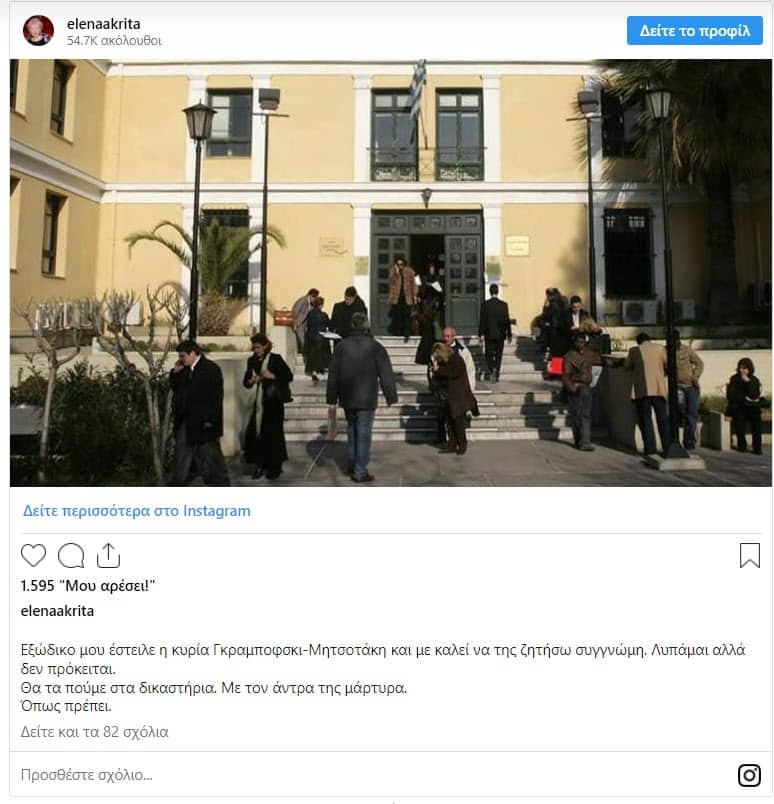 Ακρίτα