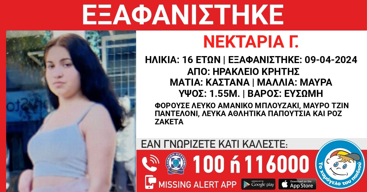 εξαφάνιση