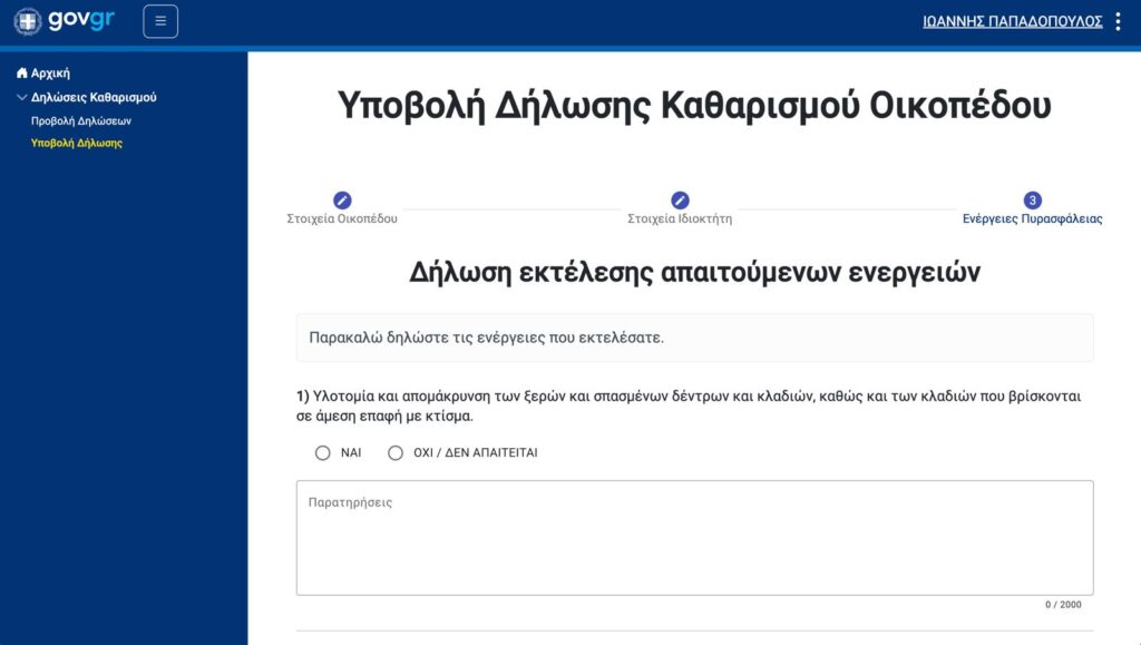 οικόπεδο