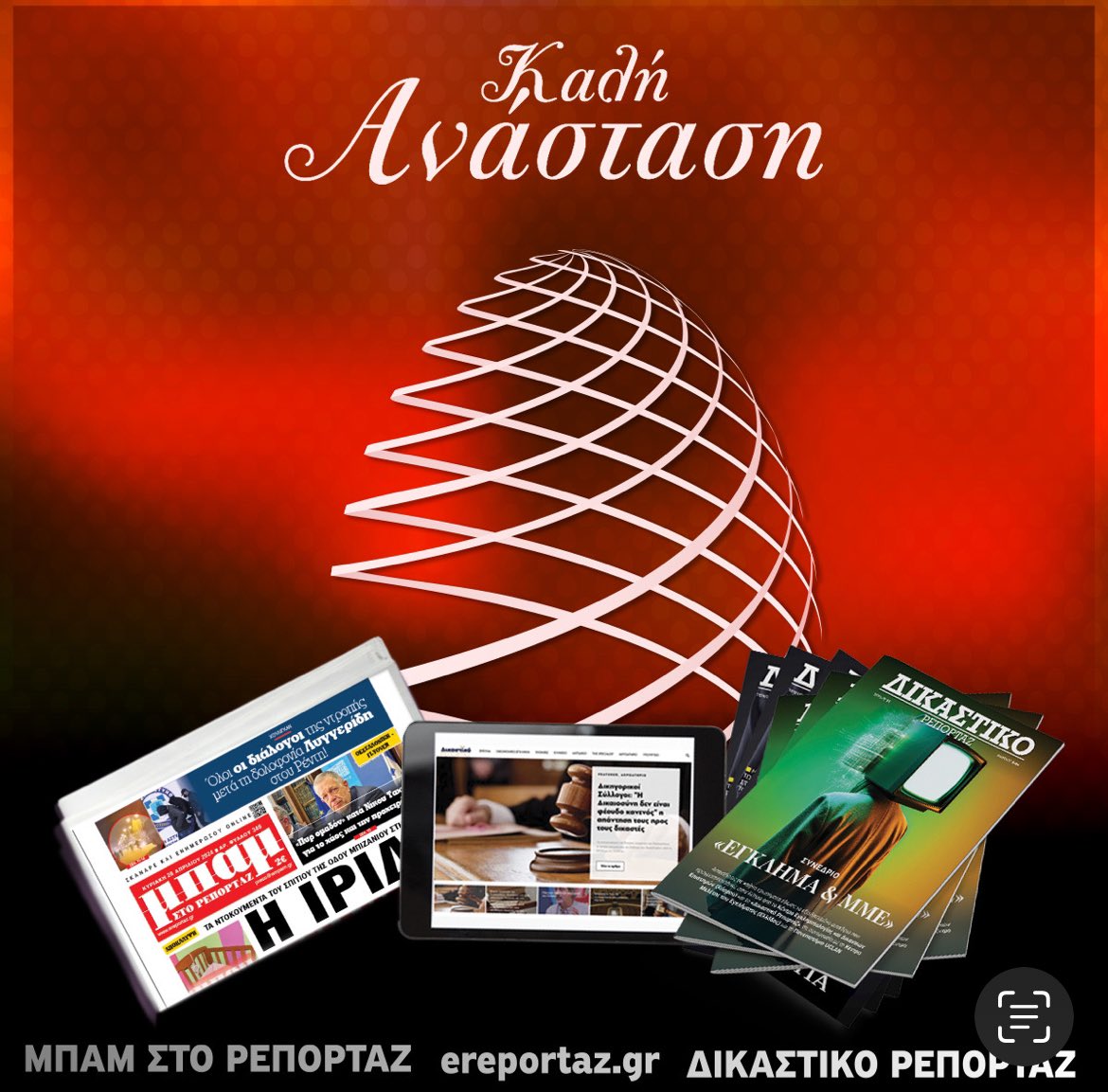 Ανάσταση