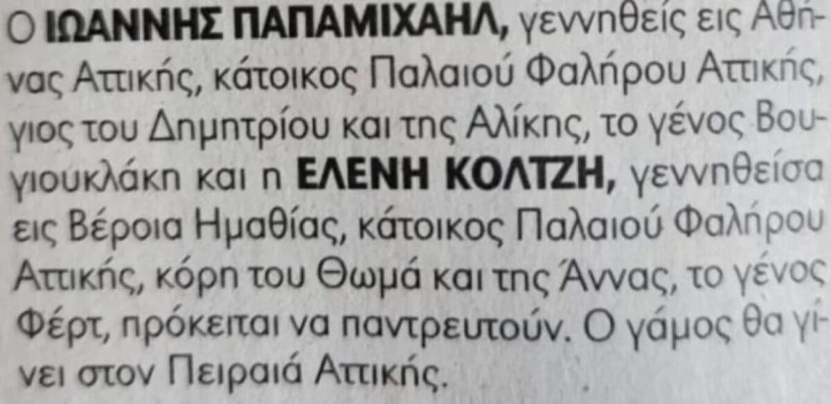 Γιάννης Παπαμιχαήλ: Παντρεύεται τη σύντροφό του - Η αναγγελία του γάμου
