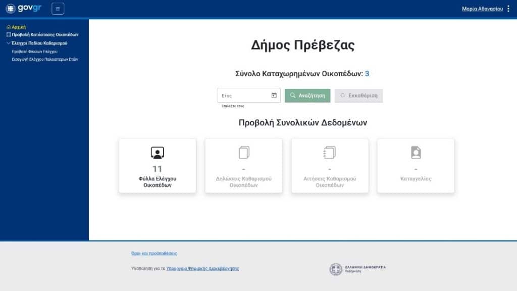 οικόπεδα