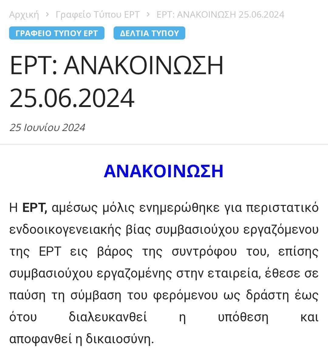 ΕΡΤ