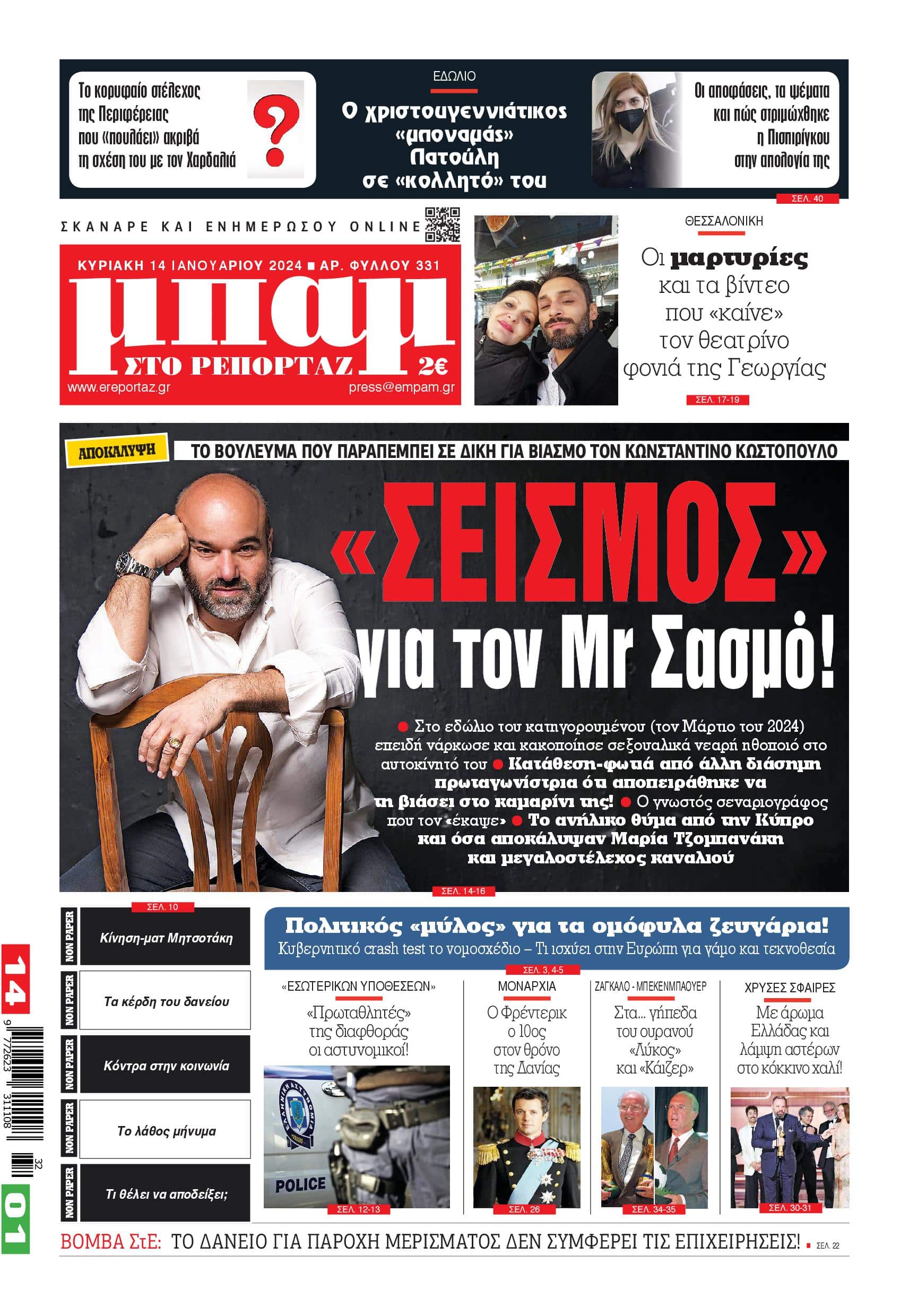 εισαγγελέα