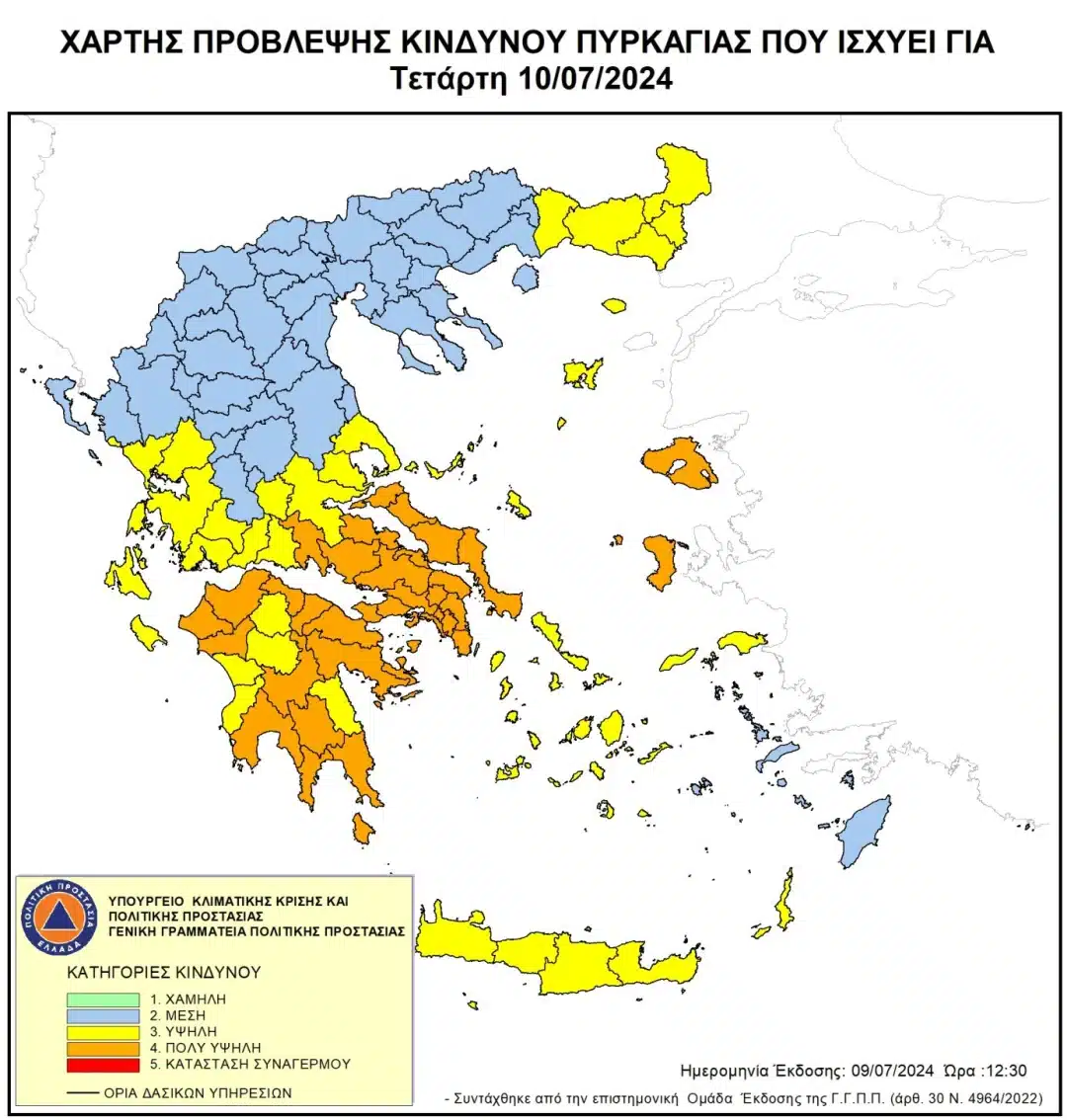 Πολύ υψηλός κίνδυνος πυρκαγιάς την Tετάρτη 10 Ιουλίου σε πέντε Περιφέρειες