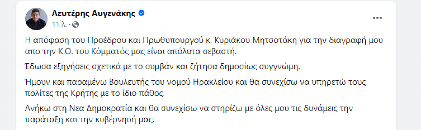 Αυγενάκης