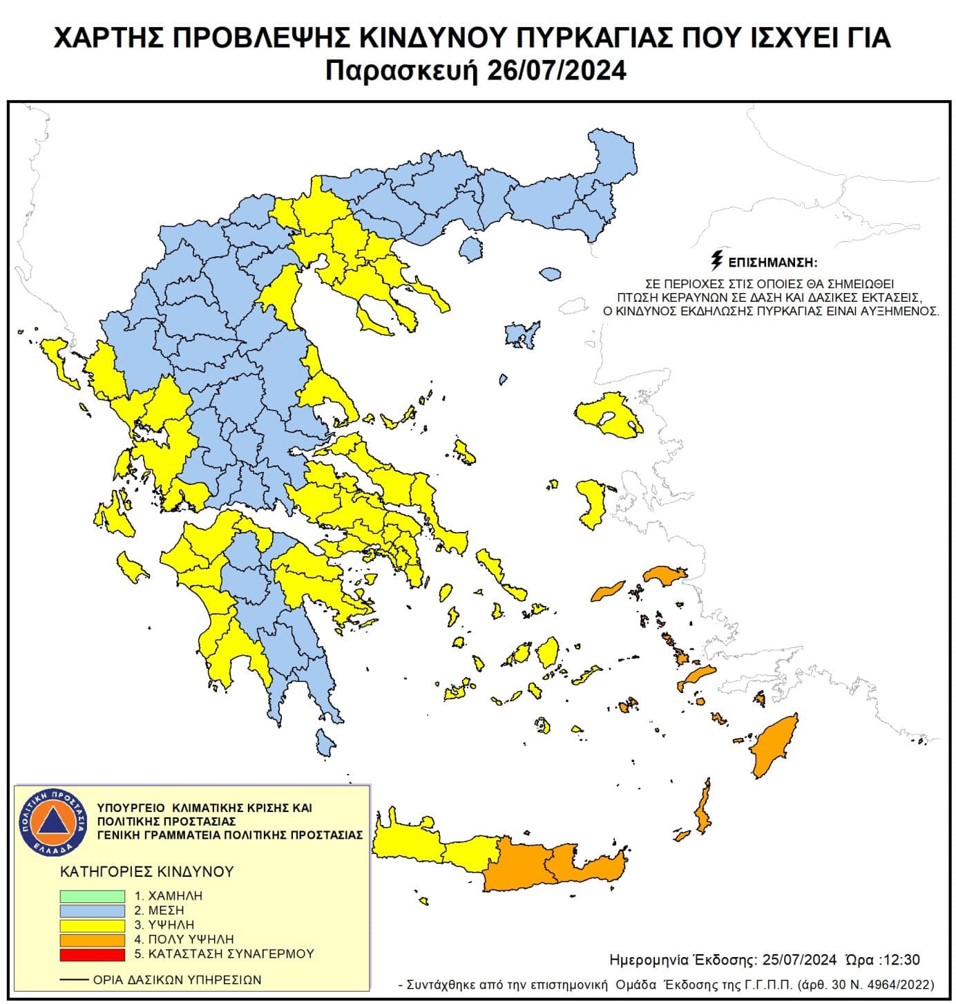 xartis-epikindinotitas-26.7.24 Πολύ υψηλός κίνδυνος πυρκαγιάς σε Αιγαίο και Κρήτη (κατηγορία κινδύνου 4) για αύριο Παρασκευή 26 Ιουλίου 2024