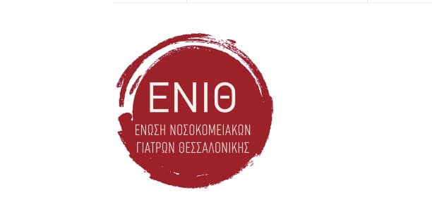νοσοκομειακών