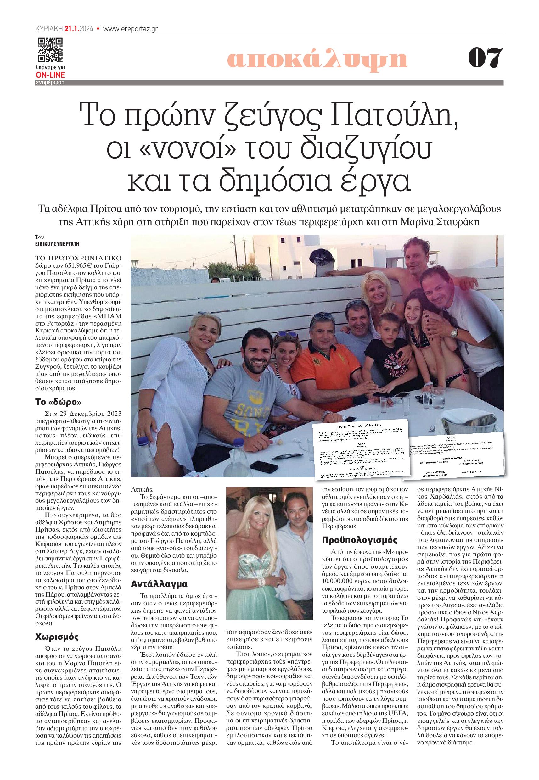 Πρίτσα