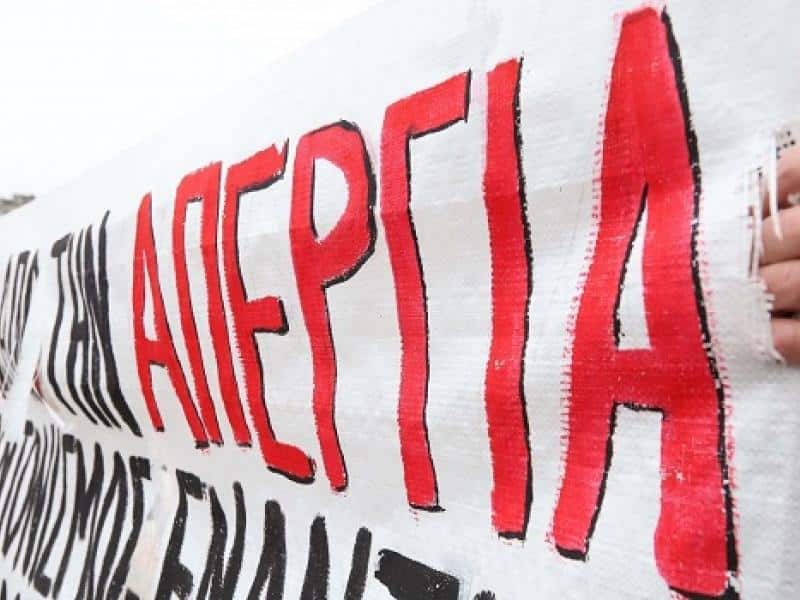 απεργίας