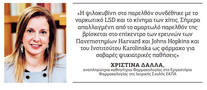 ψιλοκυβίνη