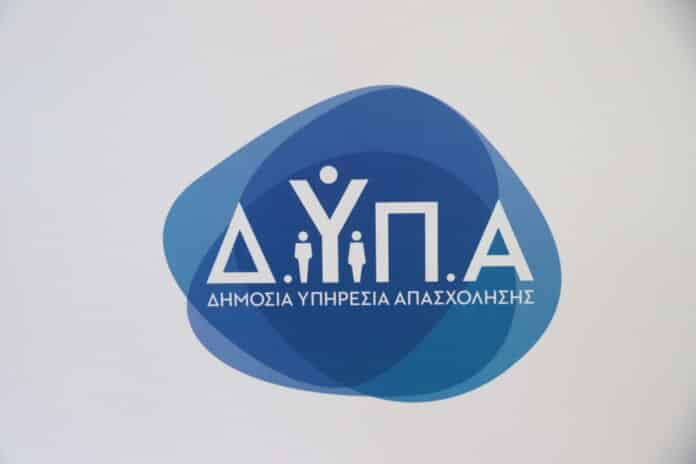 ΔΥΠΑ