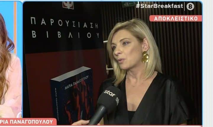 Μαρία Παναγοπούλου