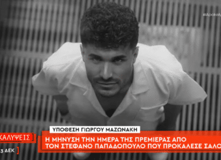 Παπαδόπουλου