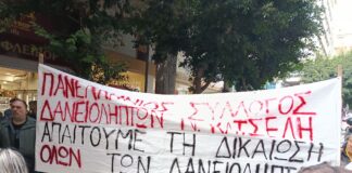 δανειοληπτών