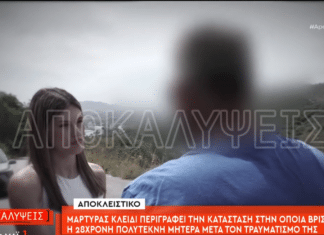 Ηράκλειο: Τι αποκάλυψε ο αυτόπτης μάρτυρας για την κατάσταση της 28χρονης