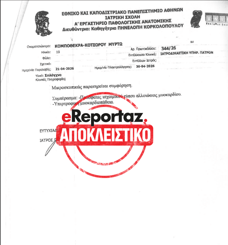 Μυρτώ