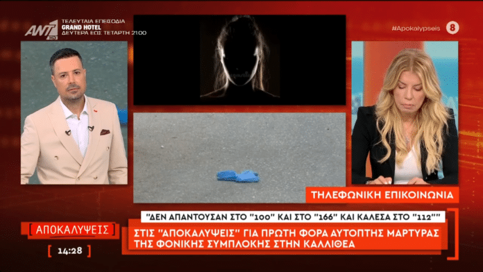 Καλλιθέα