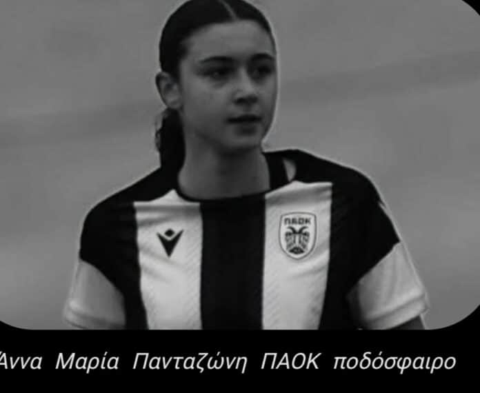 Άννα - Μαρία Πανταζώνη