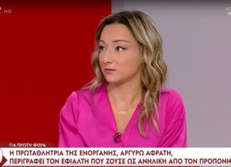 Αργυρώ Αφράτη