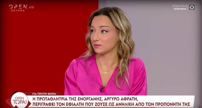 Αργυρώ Αφράτη