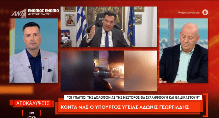 Άδωνις Γεωργιάδης