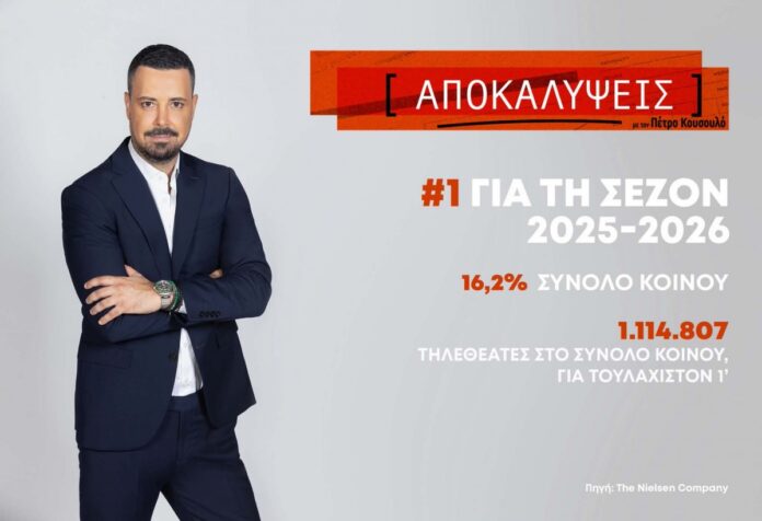 Αποκαλύψεις